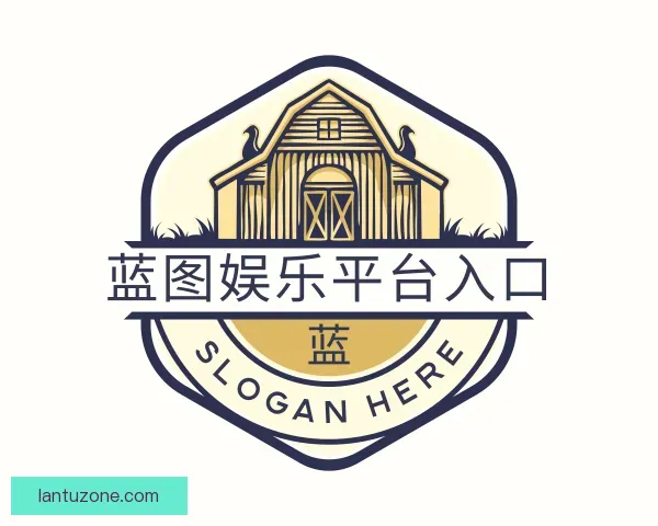 认识蓝图娱乐平台入口